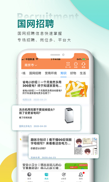 电网下载app