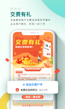 电网下载app