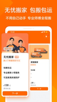 下载货拉拉app