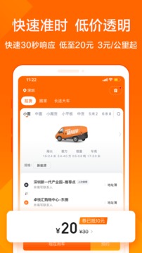 下载货拉拉app