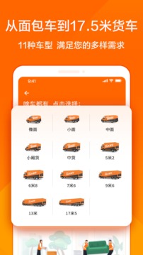 货拉拉app最新版下载