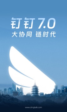 钉钉app下载官网下载2021