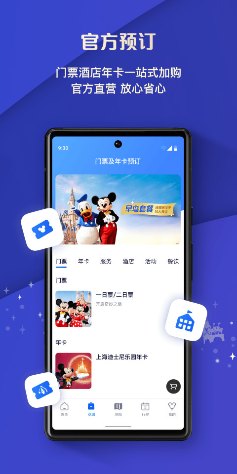 上海迪士尼app