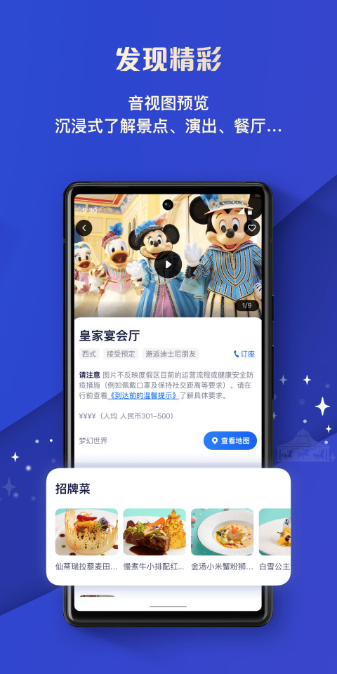 上海迪士尼app