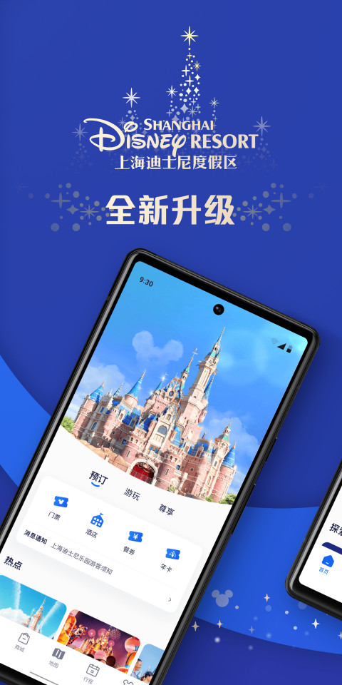 上海迪士尼app