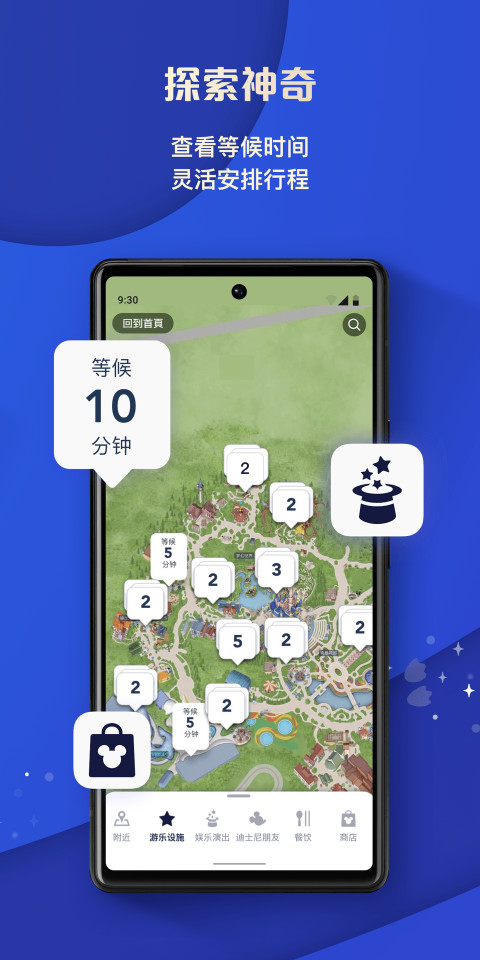 上海迪士尼app