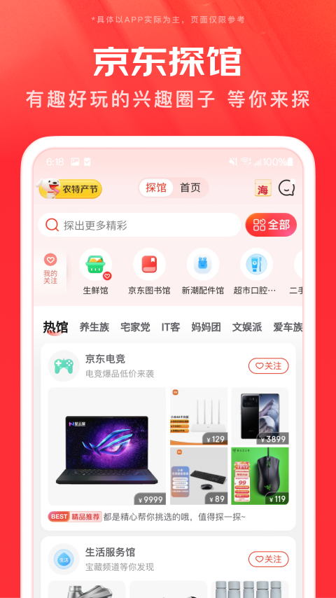 京东商城app