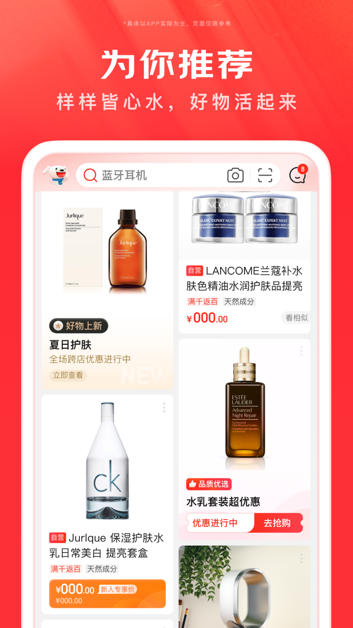 京东商城app