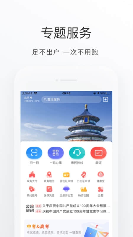 北京健康宝app