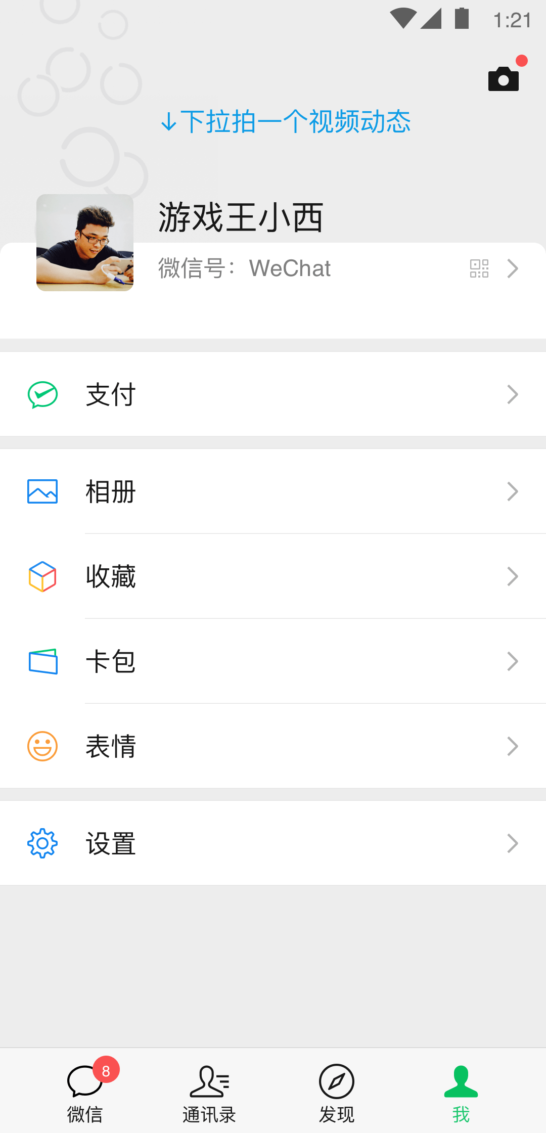 微信免费下载