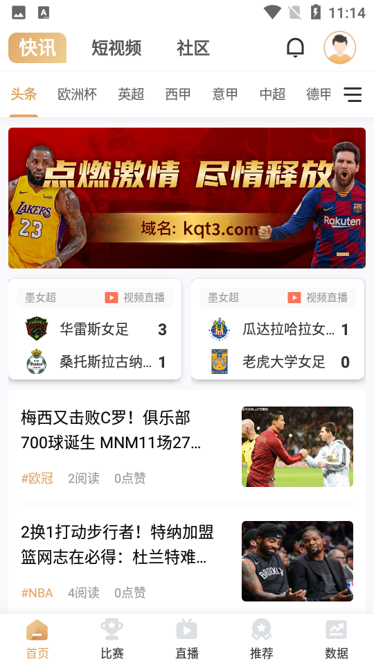 看球通NBA高清录像app