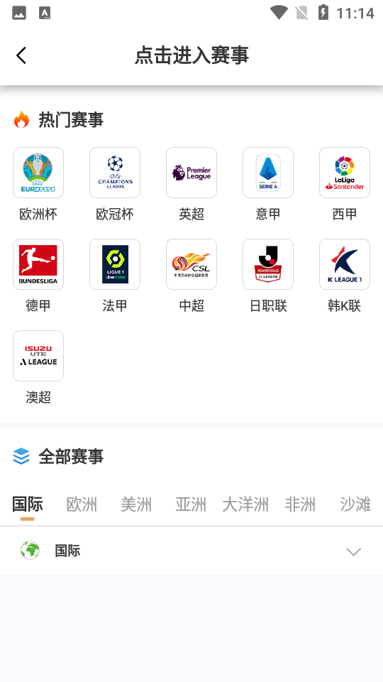 看球通NBA高清录像app