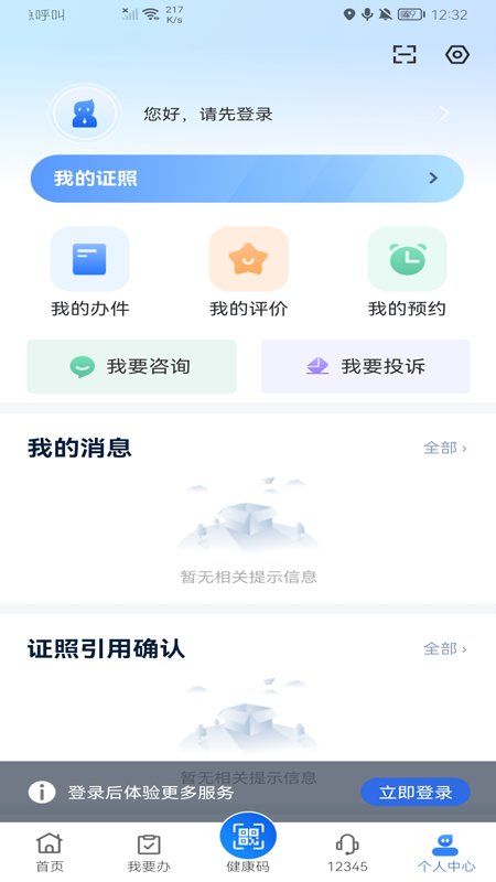 新疆政务服务下载app