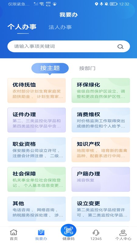 新疆政务服务下载app