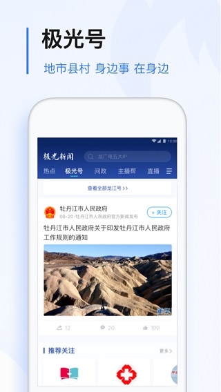 极光新闻app下载