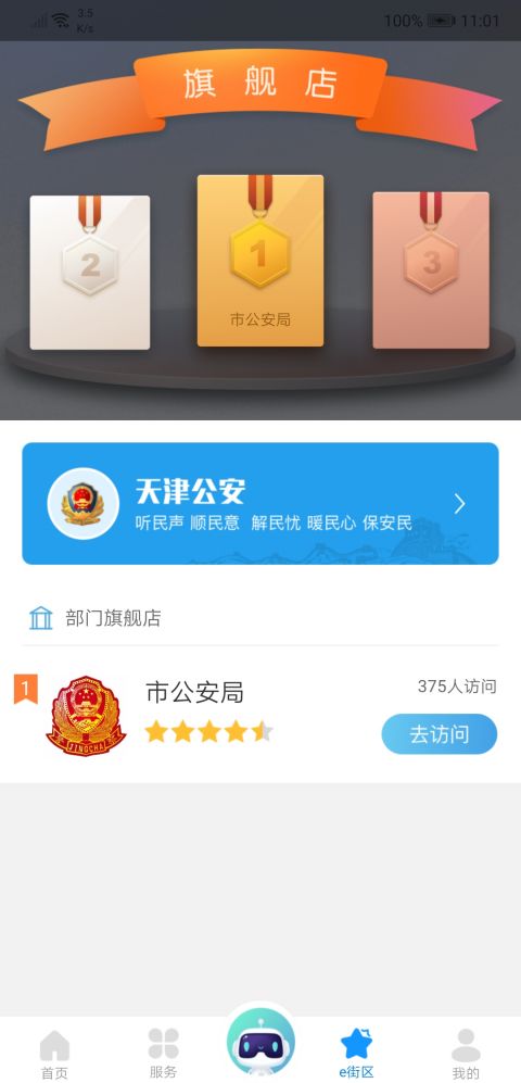 津心办app下载