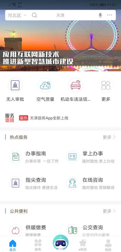 津心办app下载