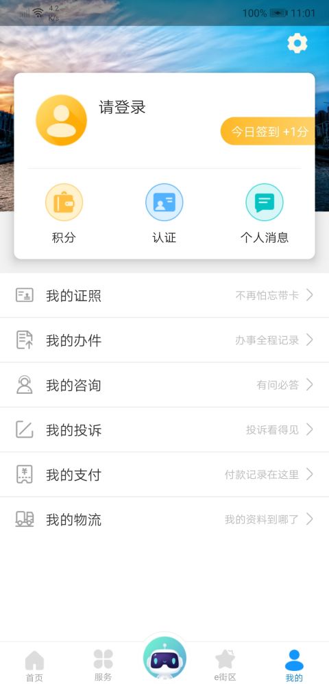 津心办app