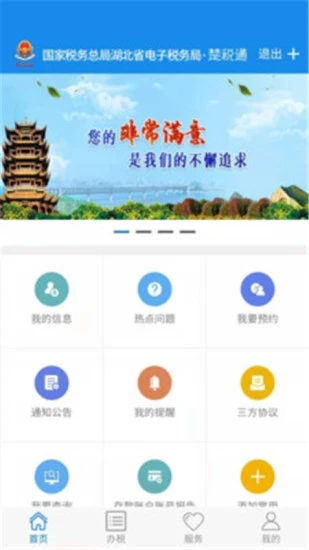 湖北税务app下载安装