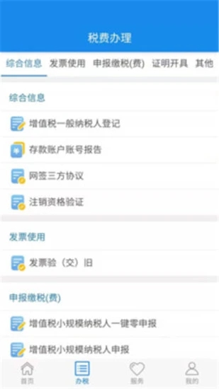 湖北税务楚税通app下载最新版