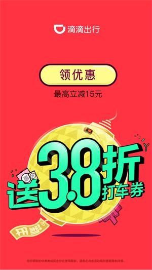 滴滴出行app最新下载2023