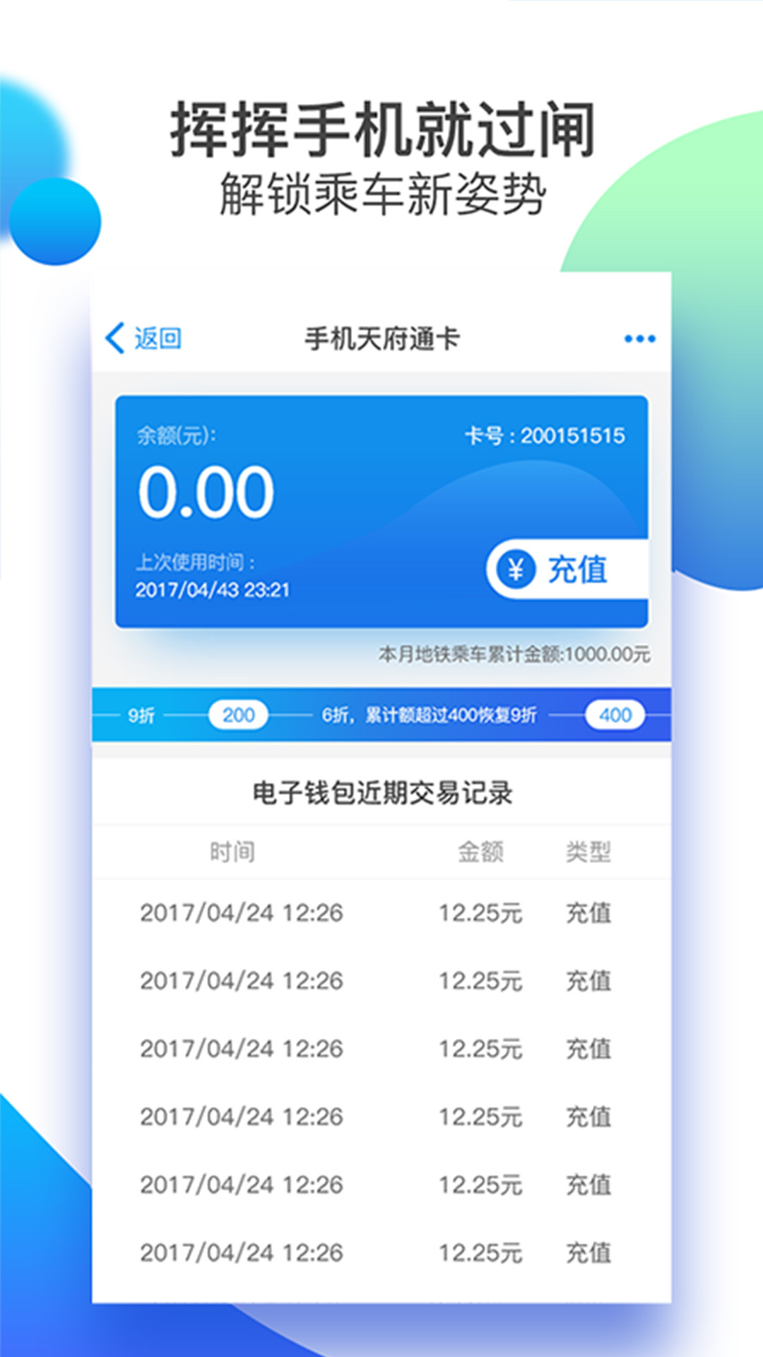 天府通app免费安装