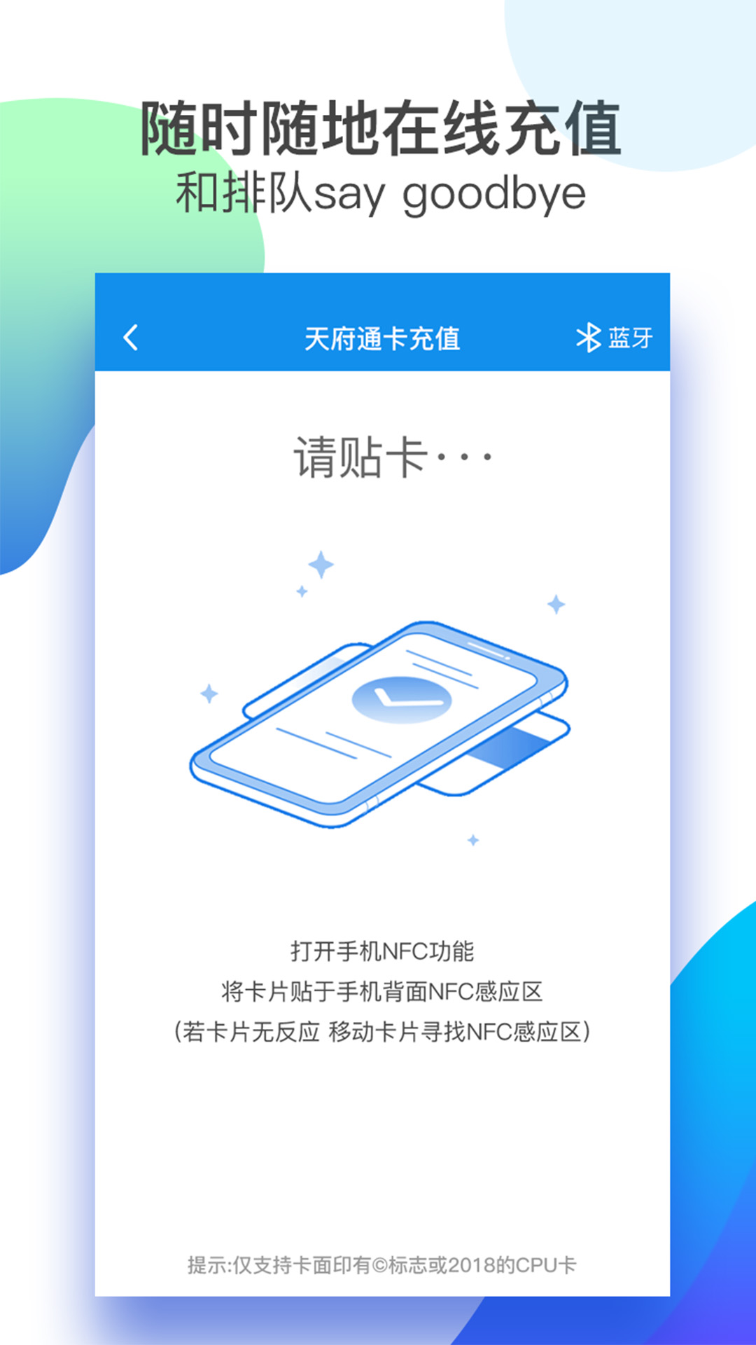 天府通app免费安装