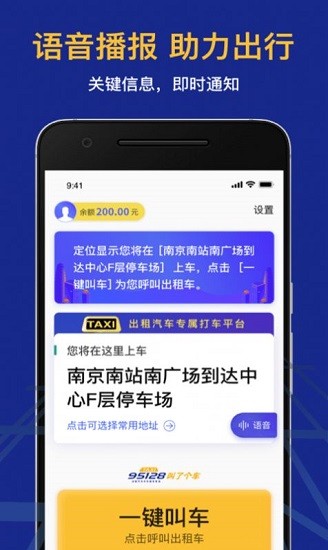 95128出组车app