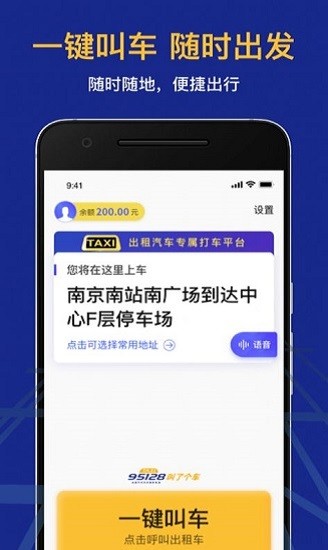 95128出组车app