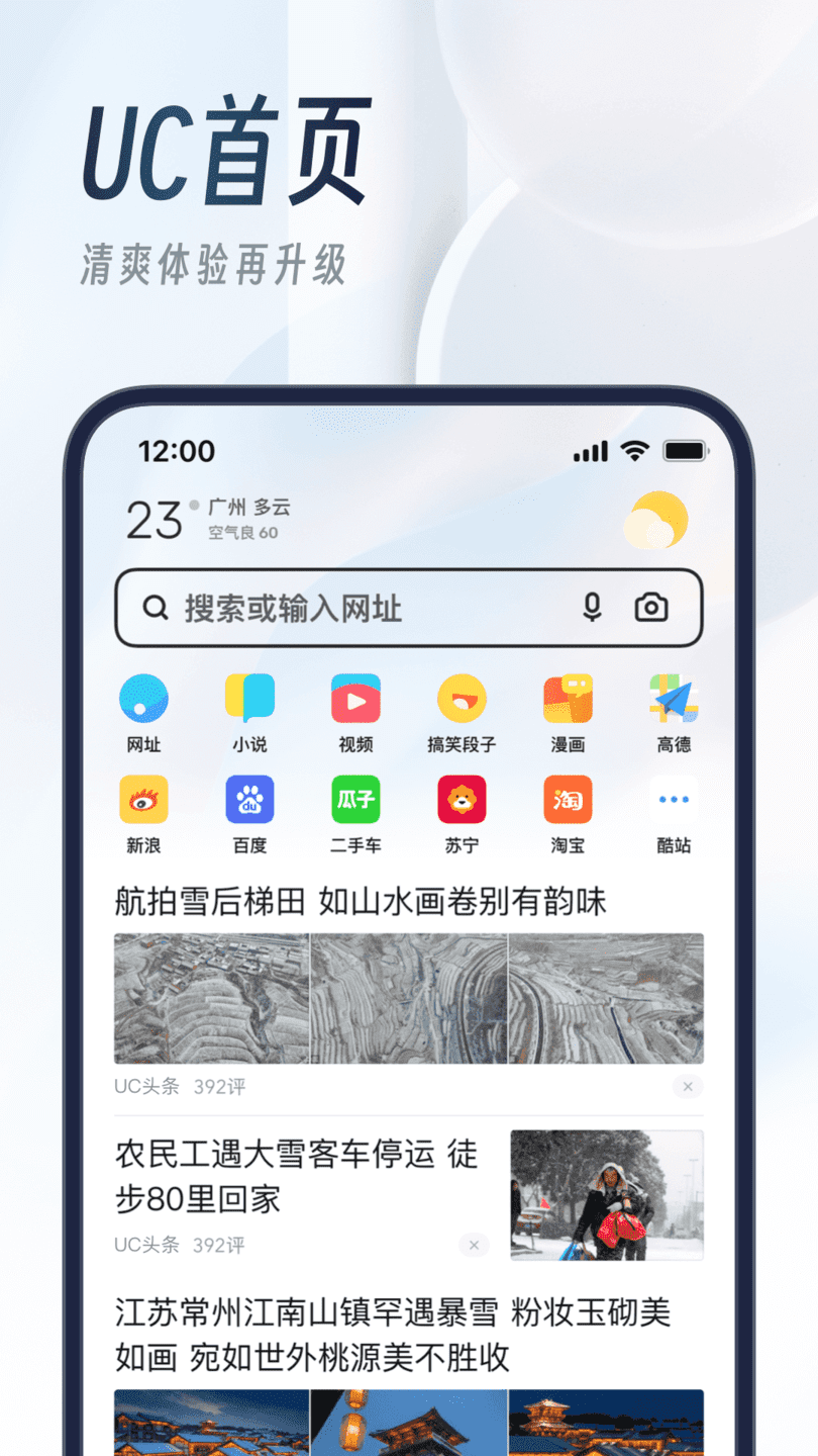 UC浏览器app下载安装