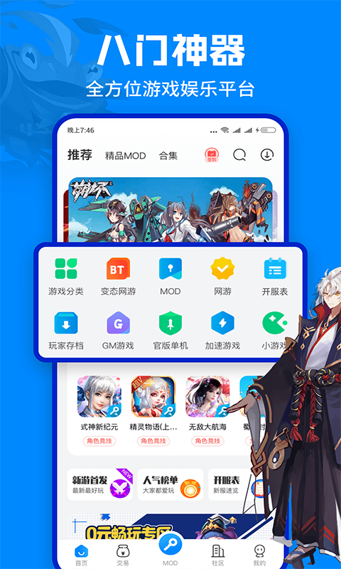 八门神器app下载