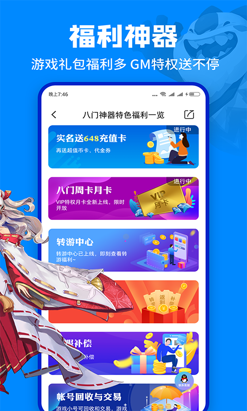 八门神器app下载