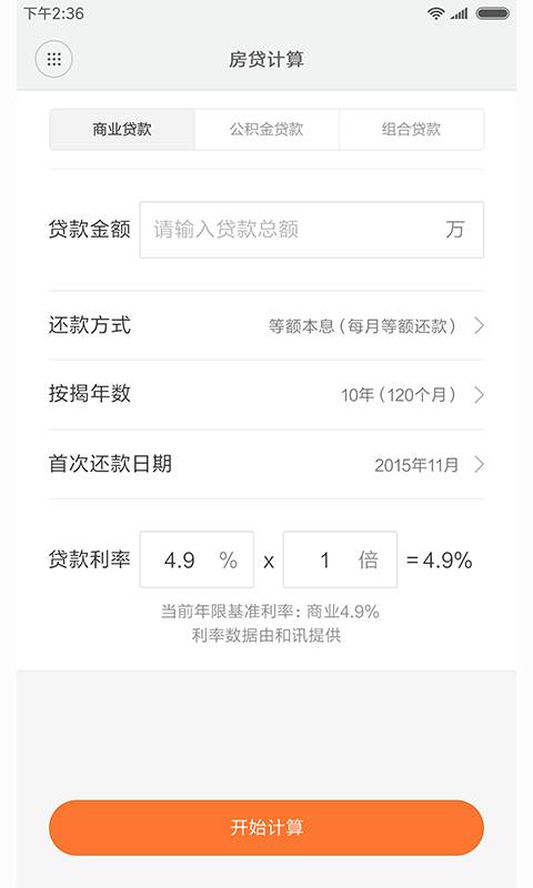 小米计算器app下载