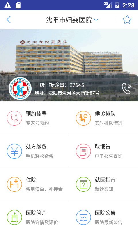 大象就医app