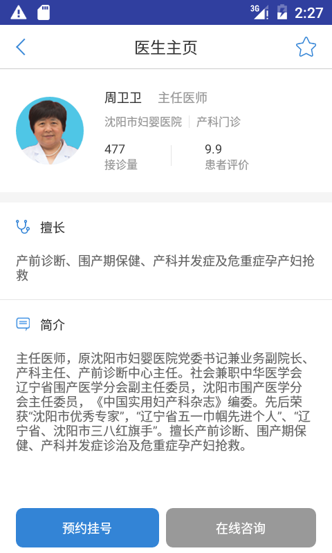 大象就医app