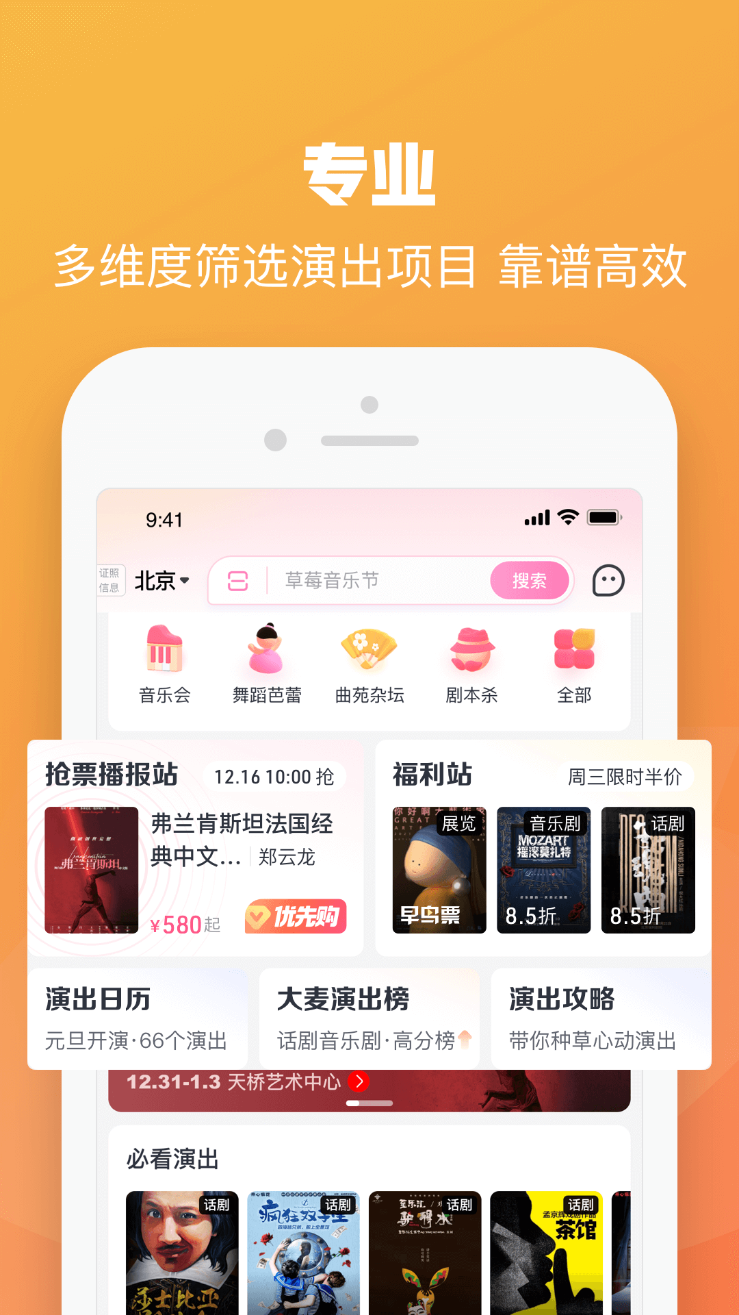 大麦网app