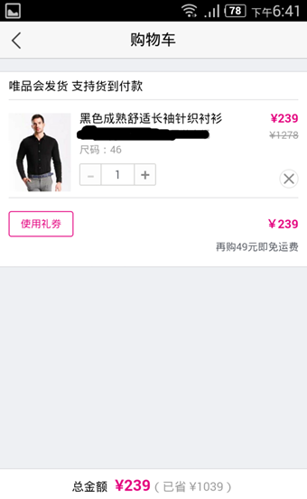 唯品会免费app下载