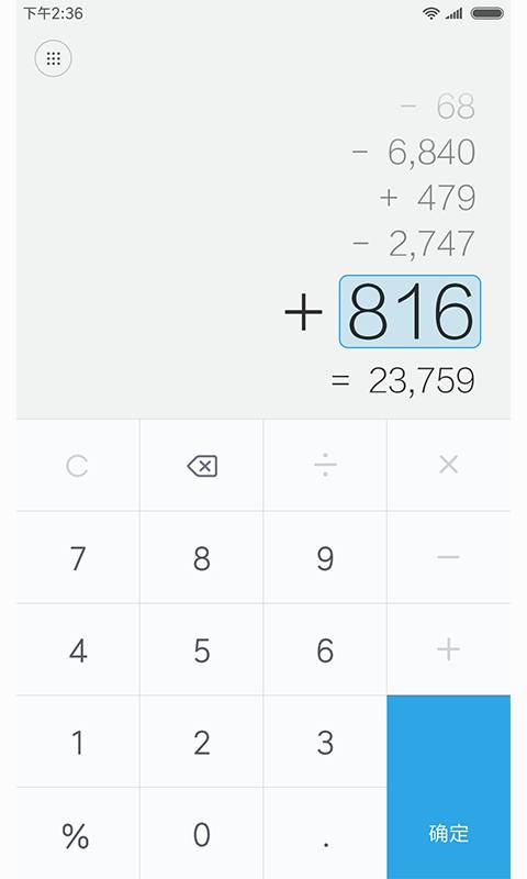 小米计算器手机版下载