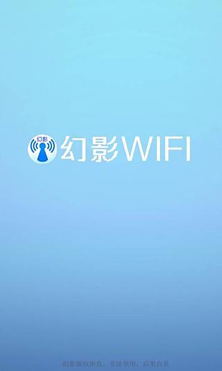 幻影wifi手机版下载