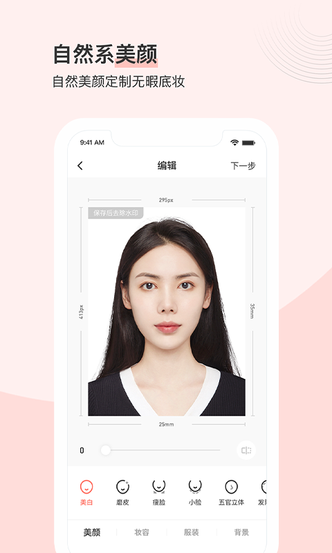 最美证件照App安卓版下载