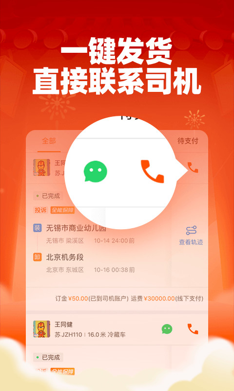 运满满货主app下载