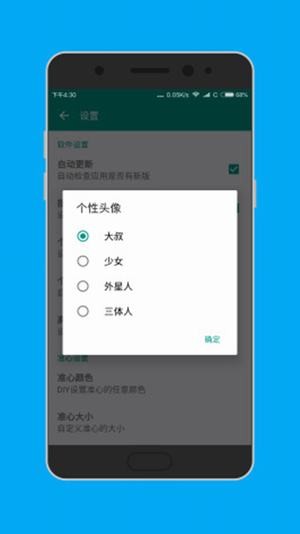 准星助手app