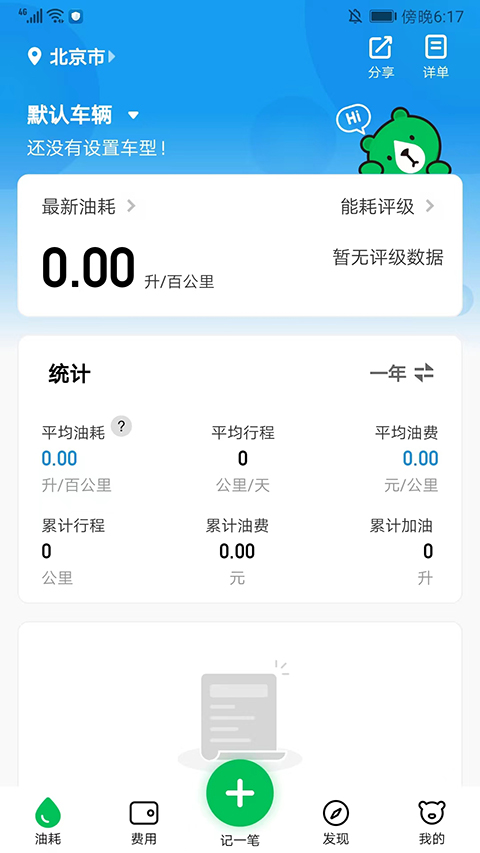 小熊油耗下载