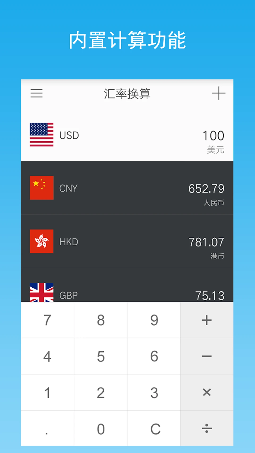 汇率换算器app下载