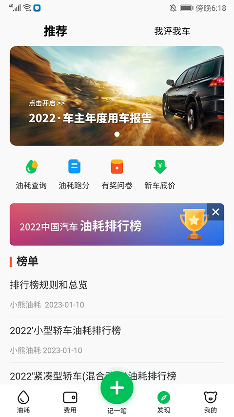 小熊油耗App移动版下载