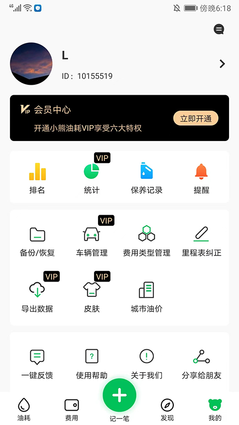 小熊油耗App移动版下载