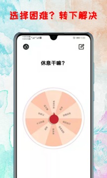 2023转盘app