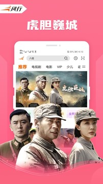 风行视频2023最新版