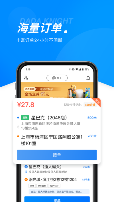 达达骑士App移动版下载