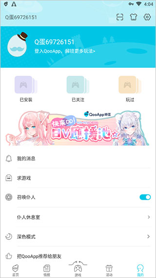 qooapp正版下载